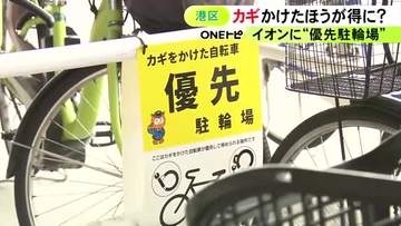 無施錠で盗まれる被害減へ…イオンモールに「施錠自転車優先」の駐輪場 愛知県警は各地で同様の取り組み広げる方針