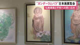 「ガンダーラ美術とバラをテーマにした日本画の展覧会 福田千恵さんが手がけた28点を展示 愛知県岡崎市」の画像1