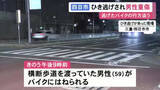「肋骨を折る重傷…夜の横断歩道で美容師の男性がバイクにはねられる そのまま現場から逃走しひき逃げ事件として捜査」の画像1