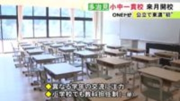 4月から482人が通う…岐阜県東濃地方初の9年制義務教育学校『笠原小中学校』完成記念式典 異なる学年の交流に注力