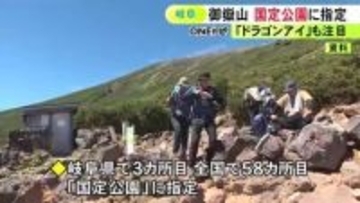 火山特有の地形など評価…岐阜と長野にまたがる『御嶽山』を国定公園に指定 岐阜県で3カ所目 全国では58カ所目