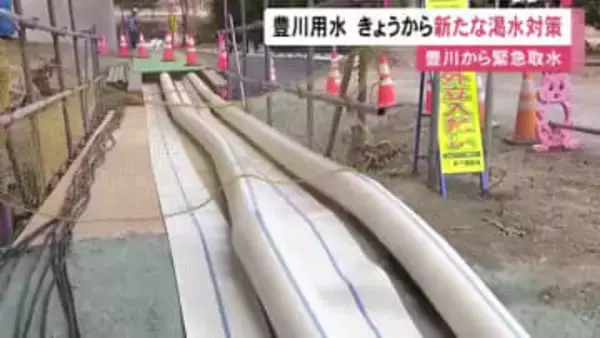 渇水が深刻化…愛知県の豊川用水で豊川の水を緊急的に汲み上げて流し込む対策開始 宇連ダムの貯水率は2.6%