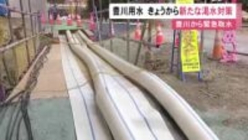 渇水が深刻化…愛知県の豊川用水で豊川の水を緊急的に汲み上げて流し込む対策開始 宇連ダムの貯水率は2.6%