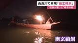 「信長が愛したと伝わる…岐阜市の長良川鵜飼で『幽玄鵜飼』川沿いの灯りを最小限にしてエンジンの無い観覧船を使用」の画像1