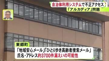 「身に覚えないメール届いた」住民から連絡も…愛知の自治体でも個人情報漏洩の可能性 東郷町や田原市などで確認