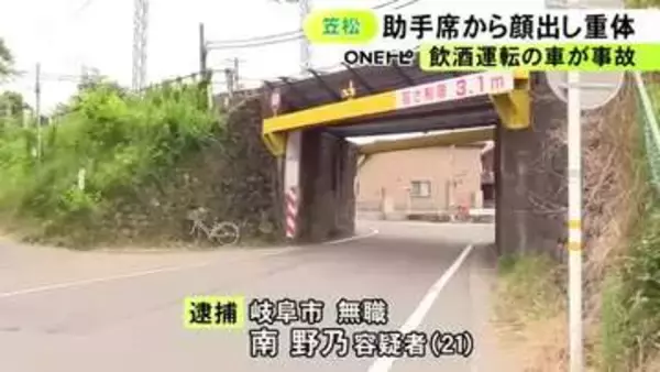 助手席の窓から顔出した20代女性が意識不明の重体…軽自動車を飲酒運転した疑いで21歳女逮捕 鉄道の高架下で事故起こす