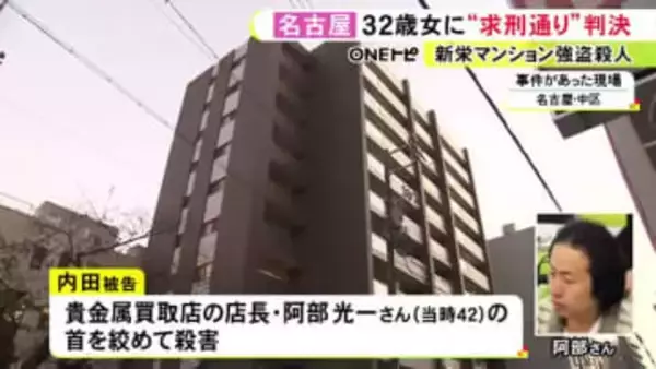 すぐ換金しホストクラブで使う…42歳男性を殺害して遺体を隠し貴金属7500万円分奪った罪 32歳女に無期懲役の判決