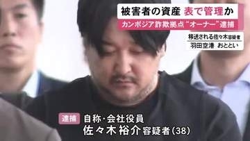 カンボジアの特殊詐欺拠点の“オーナー”とみられる男が逮捕された事件 聞き取った被害者の資産情報を表にまとめ管理か