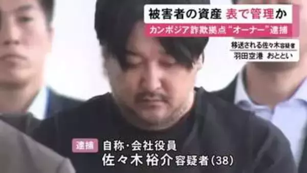 カンボジアの特殊詐欺拠点の“オーナー”とみられる男が逮捕された事件 聞き取った被害者の資産情報を表にまとめ管理か