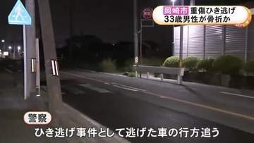 妻と2人で帰宅途中…横断歩道を歩いていた33歳男性が右から来た車にはねられ重傷か 車は走り去りひき逃げ事件として捜査