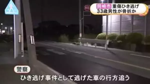 妻と2人で帰宅途中…横断歩道を歩いていた33歳男性が右から来た車にはねられ重傷か 車は走り去りひき逃げ事件として捜査