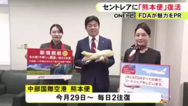 主に半導体分野でビジネス需要高く…中部ー熊本便 FDAがJALとのコードシェアで3/29から毎日2往復で運航へ