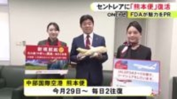 主に半導体分野でビジネス需要高く…中部ー熊本便 FDAがJALとのコードシェアで3/29から毎日2往復で運航へ