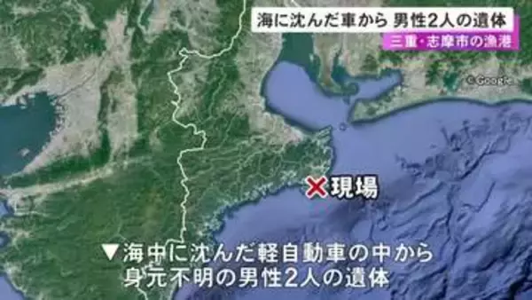 漁港で海に沈んだ軽自動車が…車内から白のTシャツを着た身元不明の男性2人の遺体見つかる 事件と事故の両面から捜査