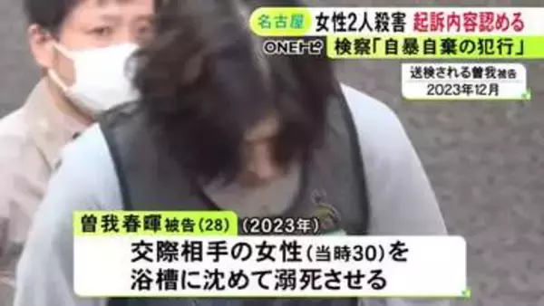 自宅の浴槽やカラオケで女性2人を相次いで殺害した罪 28歳男が初公判で起訴内容認める「言い分はありません」