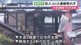 「1人暮らしの65歳男性と連絡取れず…未明に木造2階建て住宅が全焼する火事 隣接する2軒の住宅の一部も燃える」の画像1