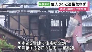 1人暮らしの65歳男性と連絡取れず…未明に木造2階建て住宅が全焼する火事 隣接する2軒の住宅の一部も燃える