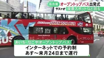 地元出身のパンサー向井さんも参加…名古屋の観光名所巡る“屋根のない2階建てバス”出発式 アジア大会期間中に運行