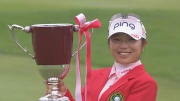 女子ゴルフ「住友生命Vitalityレディス 東海クラシック」佐久間朱莉が今季3勝目 神谷そらとのプレーオフ制す
