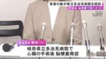 心臓手術後に脳梗塞で寝たきりに…対応に過失があったとして男性の妻が県立病院を提訴 1億3千万円余りの損害賠償求める