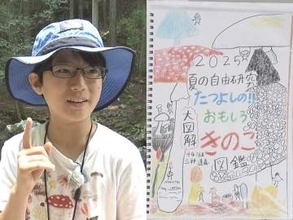 自由研究“全国トップ”…11歳キノコ博士のオリジナル図鑑とは 「キノコとの出会いは“一期一会”」