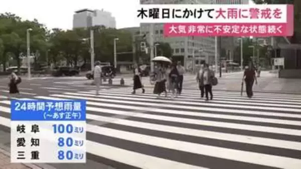 台風は熱帯低気圧に…東海3県は7日昼過ぎから10日にかけ警報級の大雨の恐れ 24時間に多い所で100ミリの予想