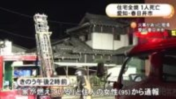 亡くなったのは73歳娘か…高齢の親子2人暮らしとみられる家が全焼 消火活動中に女性1人が救出されるも死亡
