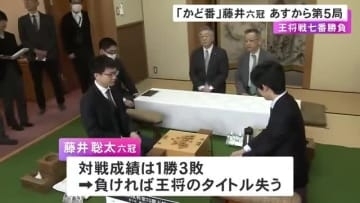 負ければ失冠…8日から王将戦七番勝負第5局 カド番の藤井六冠が挑戦者の永瀬九段と共に会場の環境など確認