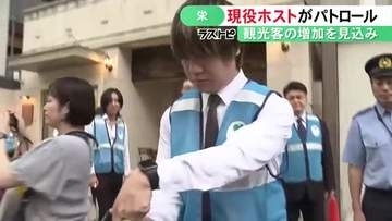 アジア大会中は客の増加見込まれる…名古屋の歓楽街で現役ホストらが警察官と緊急パトロール「悪い店には気を付けて」