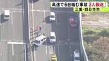「3人搬送もケガの程度は不明…東名阪道上りで乗用車やトラック等6台が絡む事故 四日市JCTから南西に約500m」の画像1