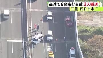 3人搬送もケガの程度は不明…東名阪道上りで乗用車やトラック等6台が絡む事故 四日市JCTから南西に約500m