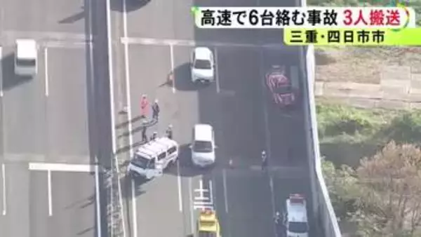 3人搬送もケガの程度は不明…東名阪道上りで乗用車やトラック等6台が絡む事故 四日市JCTから南西に約500m