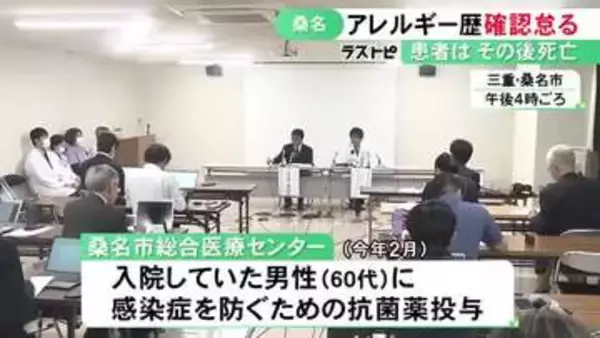 医師が確認を怠る…桑名市総合医療センターで患者にアレルギー反応の可能性がある薬を誤投与 患者はその後死亡