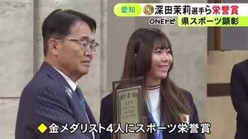 スノボ・深田茉莉「次もメダルを」ミラノ五輪等で活躍した選手らに愛知県スポーツ顕彰 金メダリスト4人にはスポーツ栄誉賞