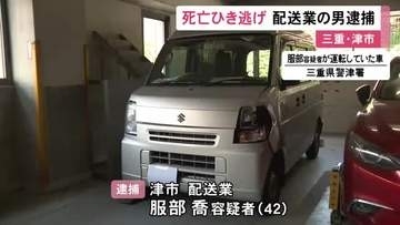 「人だと思わなかった」夜の交差点で軽自動車を運転中に男性をはねて死亡させ逃走か 配送業の42歳男を逮捕