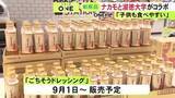 「“味噌消費減”の課題解決へ…「つけてみそかけてみそ」のナカモと愛知淑徳大の学生がドレッシングを共同開発」の画像1