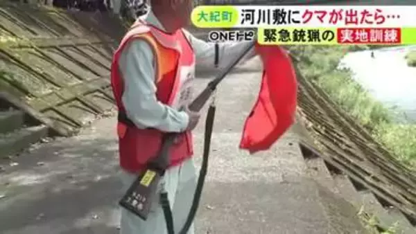 クマの『緊急銃猟』に向けた実地訓練 発砲による危険が住民らに及ぶ恐れがないかなど手順を確認 三重県大紀町
