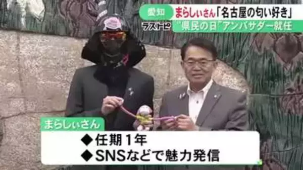 ピアニスト・まらしぃさんが「あいち県民の日」アンバサダーに就任 名古屋市出身で愛知県の魅力をSNS等で発信へ