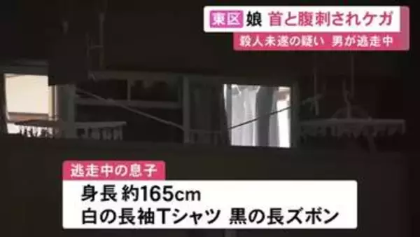 娘は首と腹の2カ所を…市営住宅で母と娘が刺され重傷とみられる殺人未遂事件 身長165cmほどの息子が逃走中