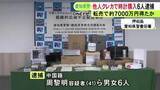 「他人のカード情報を利用し通販サイトで腕時計を購入して盗んだ疑い 中国人の男女ら6人逮捕 転売し7千万円超得たか」の画像1
