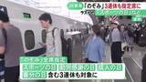「新幹線「のぞみ」の全席指定が10月からスポーツの日などの3連休にも拡大へ 来年度以降は3月までの状況を見て検討」の画像1