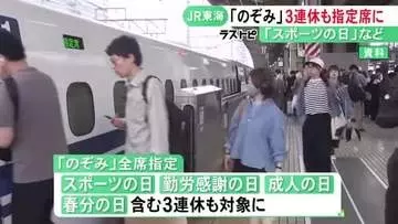 新幹線「のぞみ」の全席指定が10月からスポーツの日などの3連休にも拡大へ 来年度以降は3月までの状況を見て検討