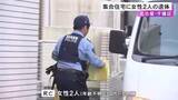 「1人は腐敗進み年齢不明…住宅街にある集合住宅の一室で浴槽に女性2人の死体 住人の上司から「出勤しない」と通報」の画像1