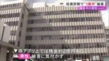 著名アナリスト名乗る人物から投資話 60代男性が約1億円相当の詐欺被害 現金や金などの地金を騙し取られる