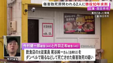 検察側「お仕置きと称し常習的」元同僚の頭をダンベルで殴るなどし死亡させた罪等 男2人に懲役10年を求刑
