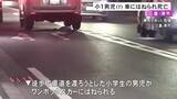「GW明けの1年生が被害に…下校中に道路を渡ろうとした7歳男の子が車にはねられ死亡 交通量の多い県道で横断歩道なく」の画像1