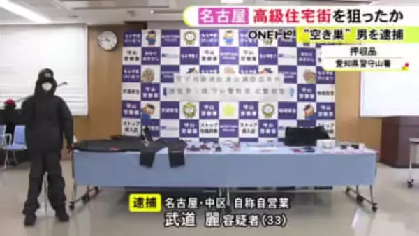 高級住宅街を狙った“空き巣グループ”か 住宅の窓を割って侵入し約43万円相当の金品盗んだ疑いで33歳男を逮捕