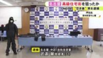 高級住宅街を狙った“空き巣グループ”か 住宅の窓を割って侵入し約43万円相当の金品盗んだ疑いで33歳男を逮捕