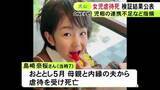 「“防げた可能性”指摘…小学1年の女の子が母親と内縁の夫から虐待受け死亡した事件 児相の対応等検証した第三者委が報告書」の画像1