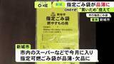 「原料不足を心配し“買いだめ”発生か…愛知県新城市で指定ごみ袋が品薄 指定以外の袋でも収集する臨時措置を発表」の画像1